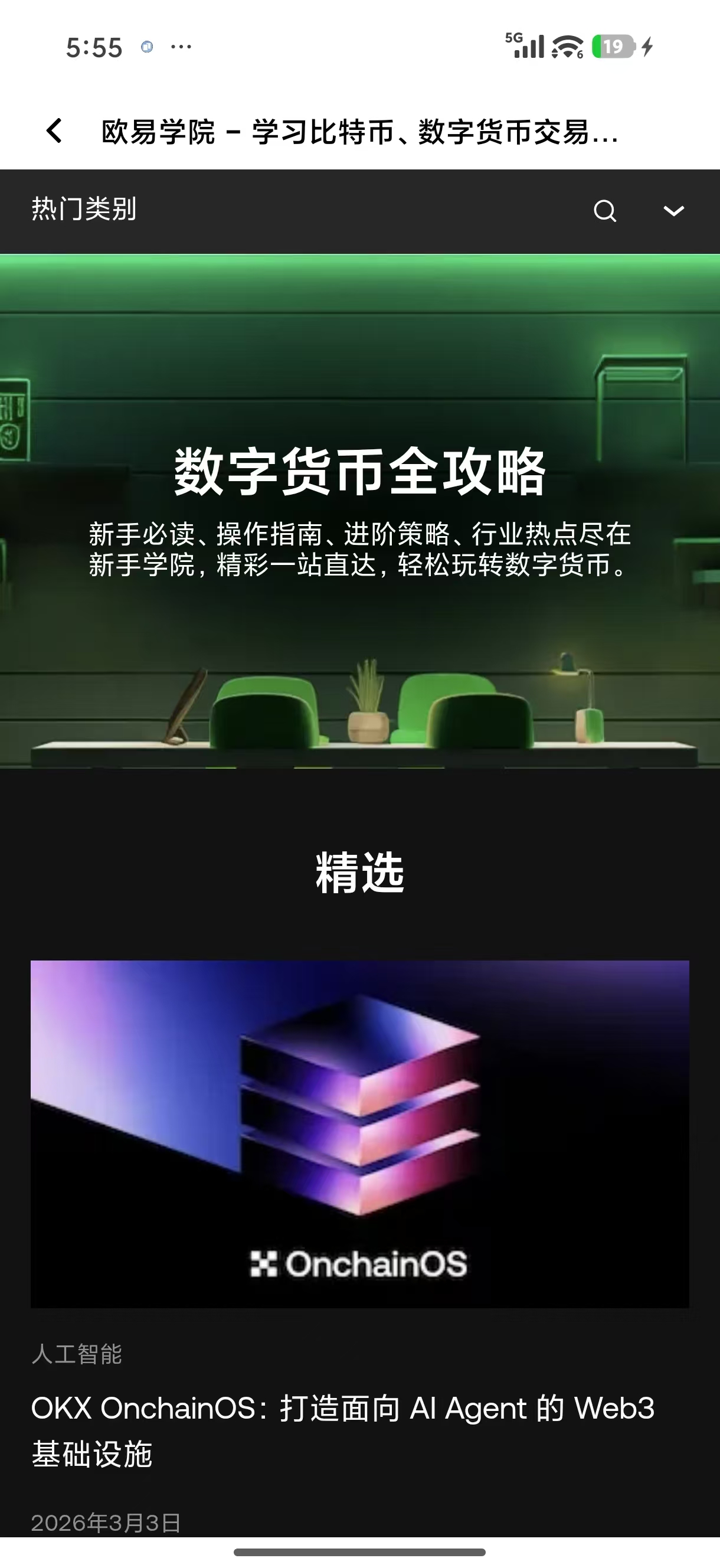 欧e交易所下载 全球合规加密货币交易平台移动端